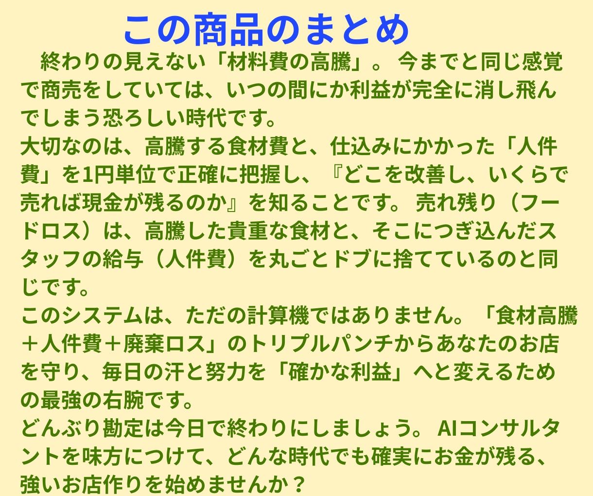 原価計算　飲食店の利益アップをAIで自動分析します フードロスを可視化！スプレッドシート×GASで利益率改善 イメージ8