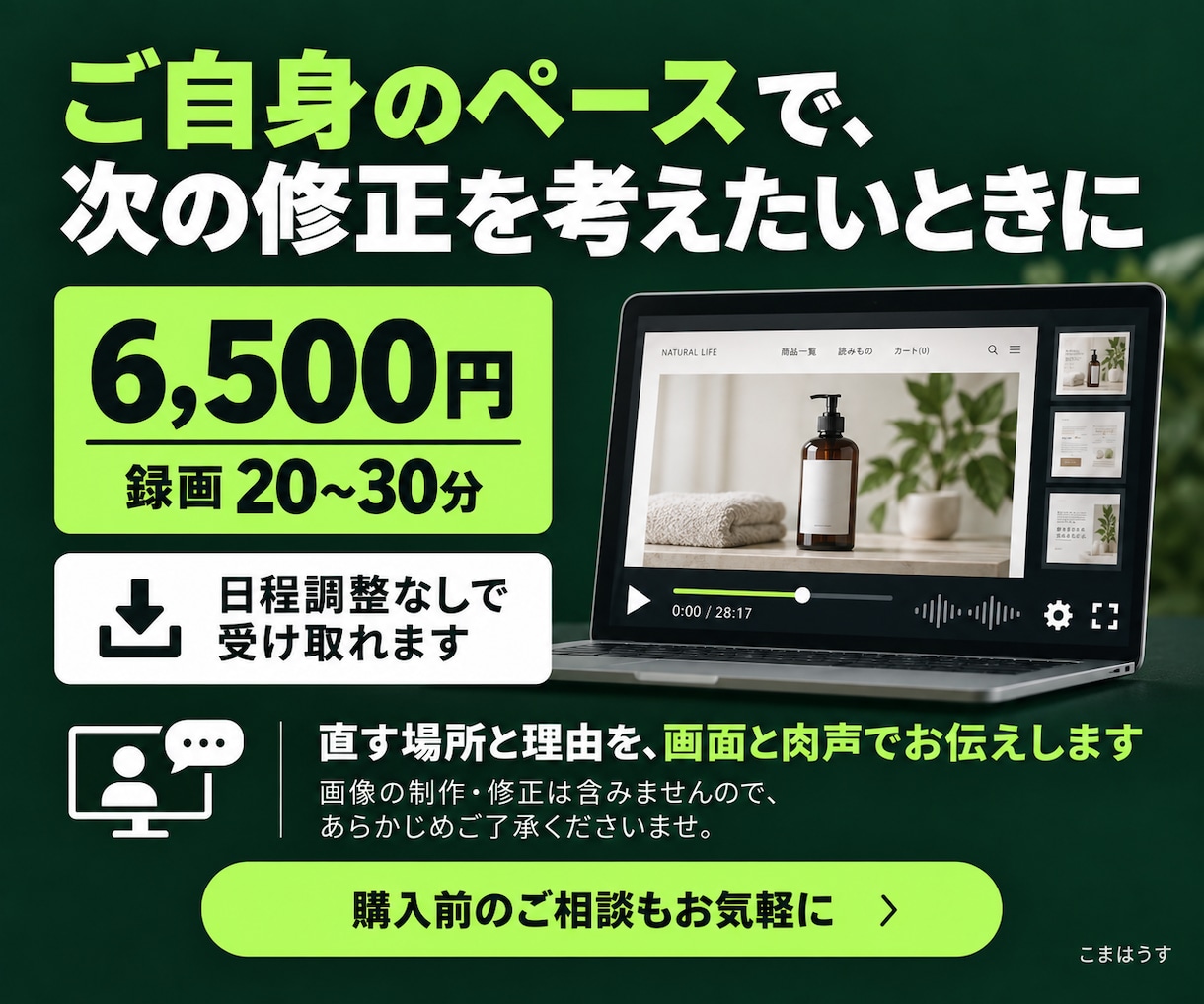 EC画像・LPの改善点を動画で解説します 日程調整なし。プロの見る順番と直す理由が分かる イメージ7