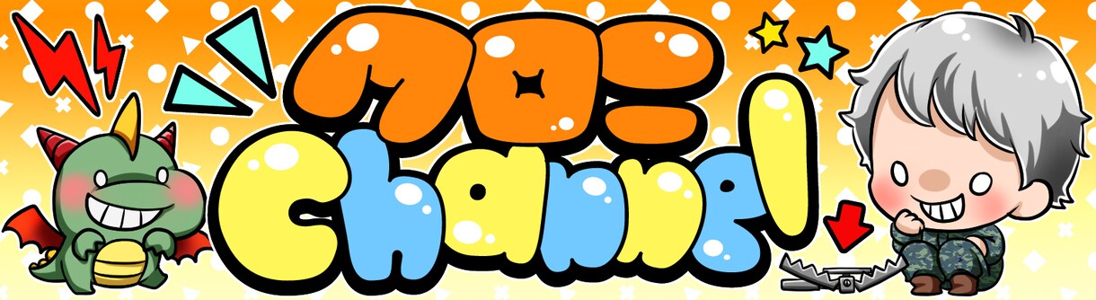 オリジナルチャンネルアート描きます オリジナルでチャンネルアートやブログヘッダー画像如何ですか？ イメージ2