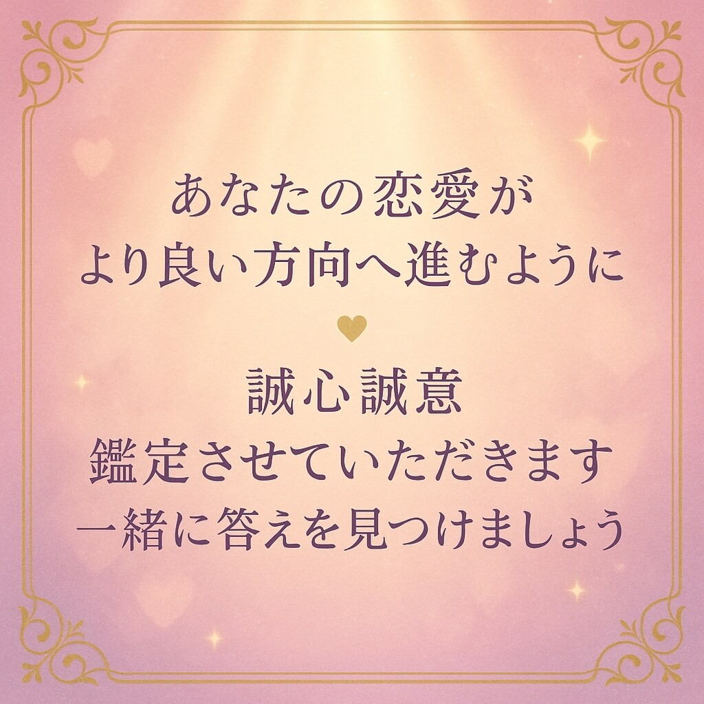 彼の本音と復縁の可能性を深く視ます 復縁/片思い 彼の本音を女性心理16年の美容師が鑑定します。 イメージ7
