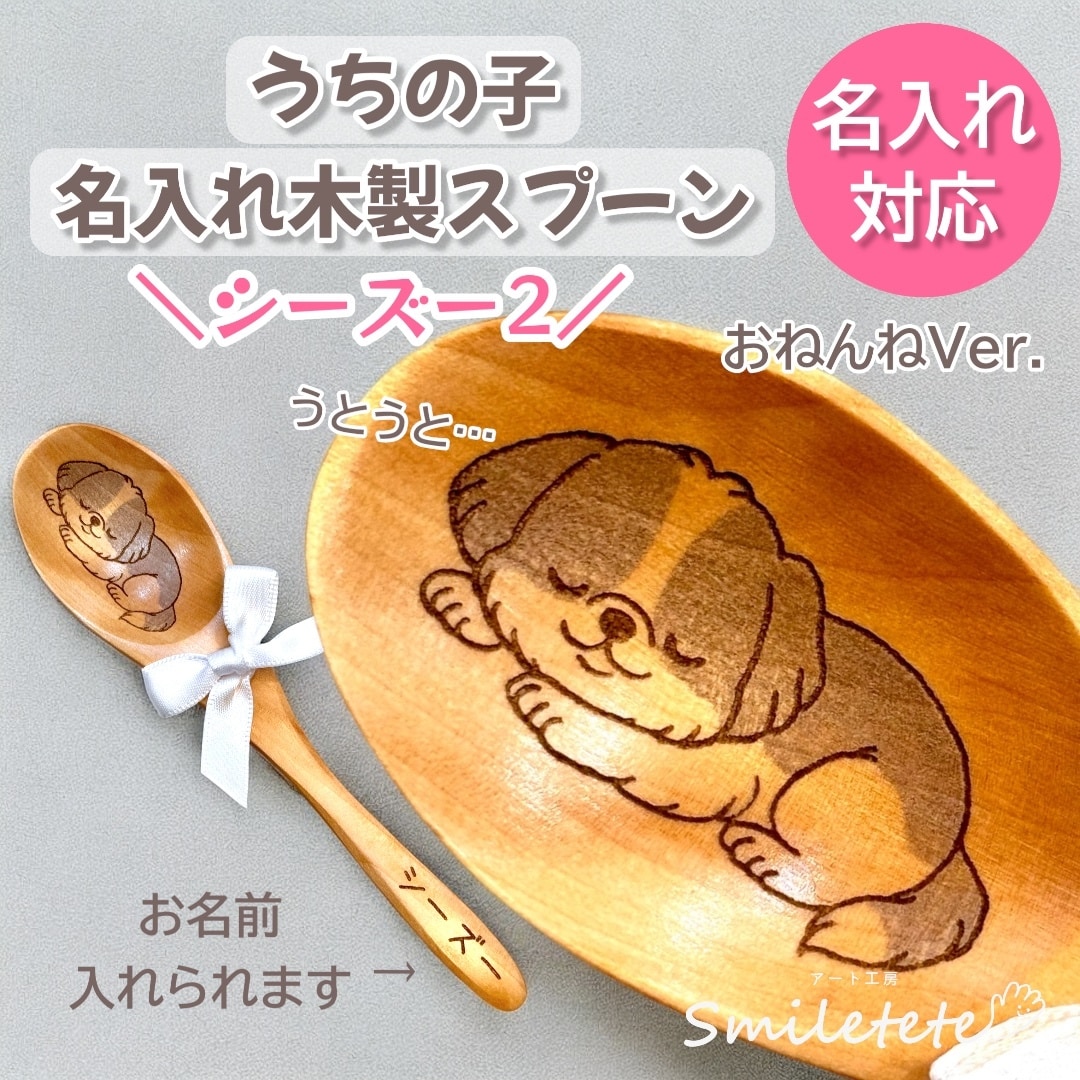 うちの子名入れ木製スプーンおねんねシリーズ作ります お名前が入れられる、寝ている姿がかわいい癒しの名入れスプーン イメージ3