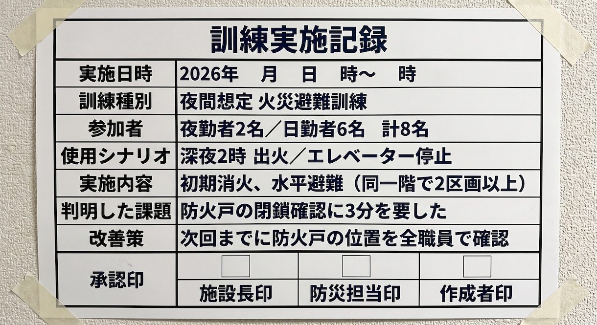 記録まで残るBCP訓練をオンラインで実施します その訓練、「実施した記録」は残っていますか。 イメージ6