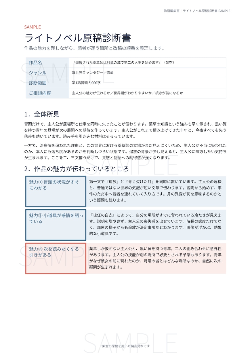 商業出版のプロがライトノベル原稿を診断します 作品の良さを残し、迷わず直せる診断書を届けます イメージ2