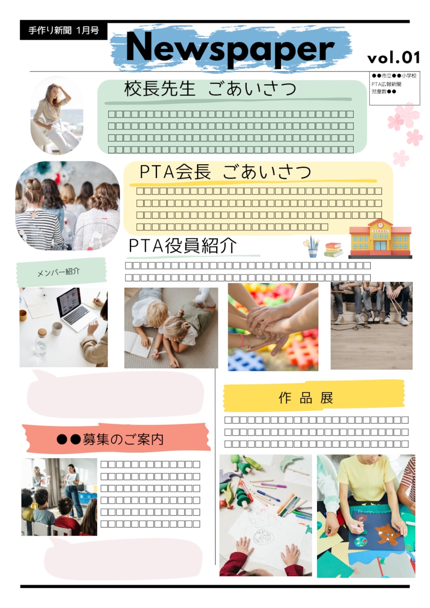 元教師がPTA新聞つくります PTA新聞作ります学校向きの表現や文章にて、作成します イメージ1
