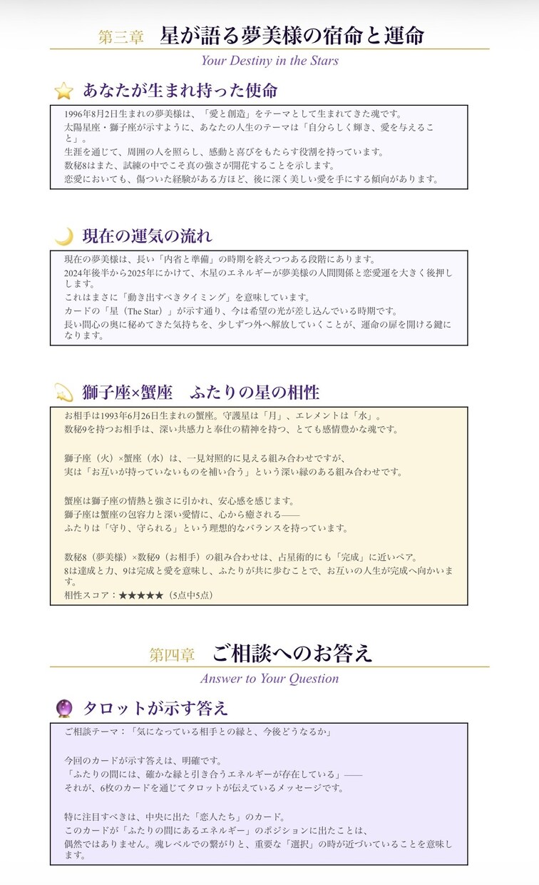 貴方様の気になっている事、鑑定書を作成します 占い鑑定書〜貴方様の知りたい事にお答えします〜 イメージ5