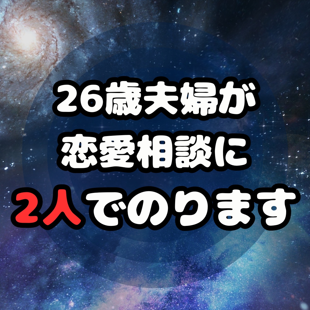 男女の意見がすぐにほしい！20代夫婦が相談乗ります 男女両方からアドバイスほしい～、そんなあなたに朗報です！ イメージ3
