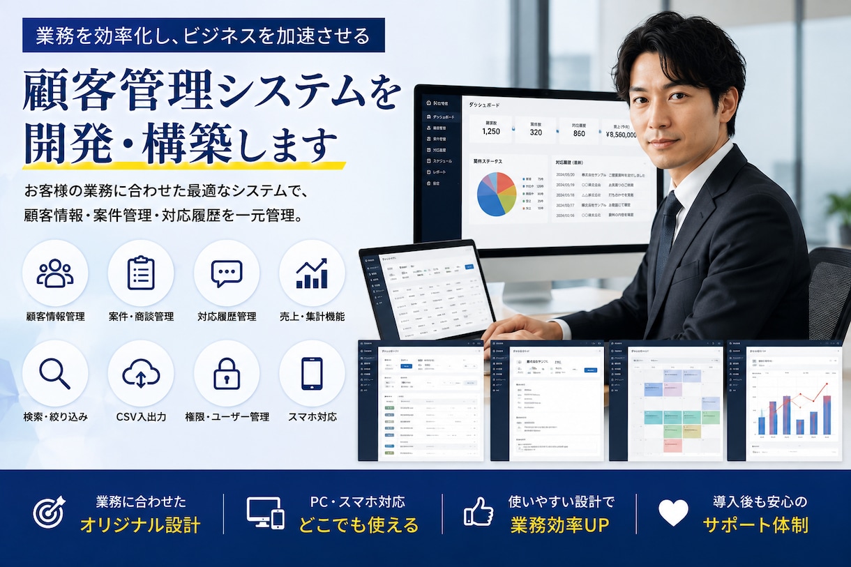 御社専用の顧客管理システムを開発します 顧客・案件・売上をまとめて効率よく管理できます イメージ1