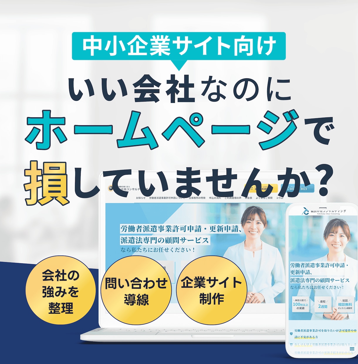 ホームページ｜中小企業向け小規模サイトを制作します HP・コーポレートサイト・リニューアルをご検討の方へ イメージ1
