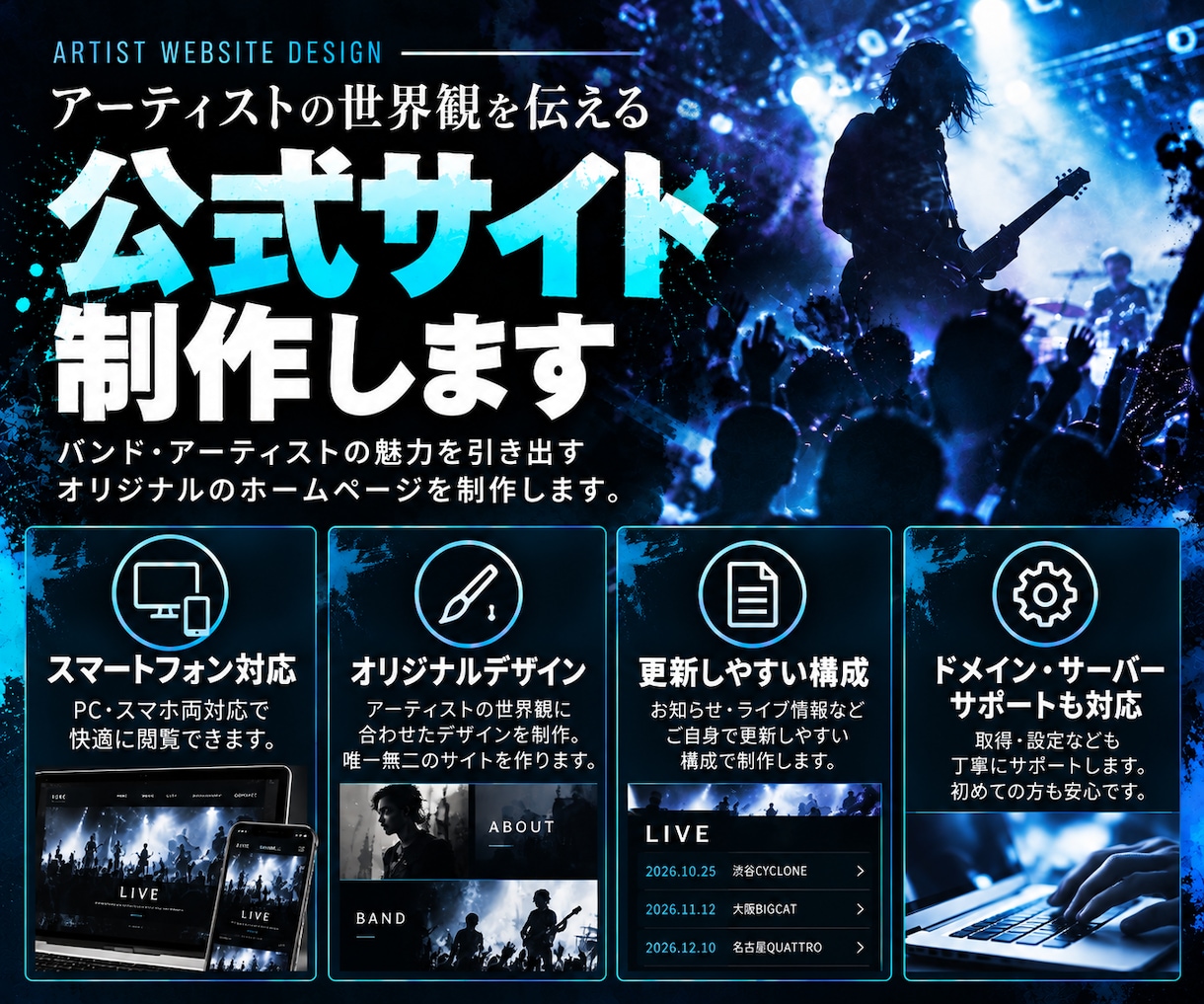 アーティストのHP/SNS/画像をサポートします 音楽活動の面倒なデジタル業務をお任せください！ イメージ2