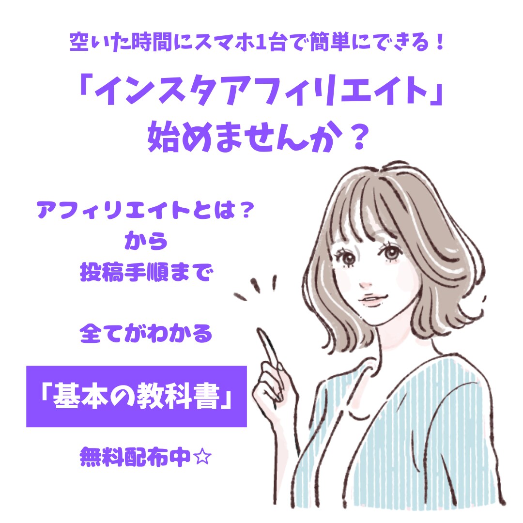 あなたのインスタ収入お手伝いします スマホ1台！自宅で空き時間にできる！簡単な稼ぎ方♪ イメージ1