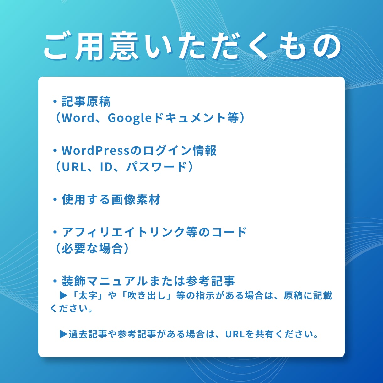 WordPressへの記事入稿、装飾を代行します 【サービス開始記念！】先着10名様限定！特別価格で対応！ イメージ6