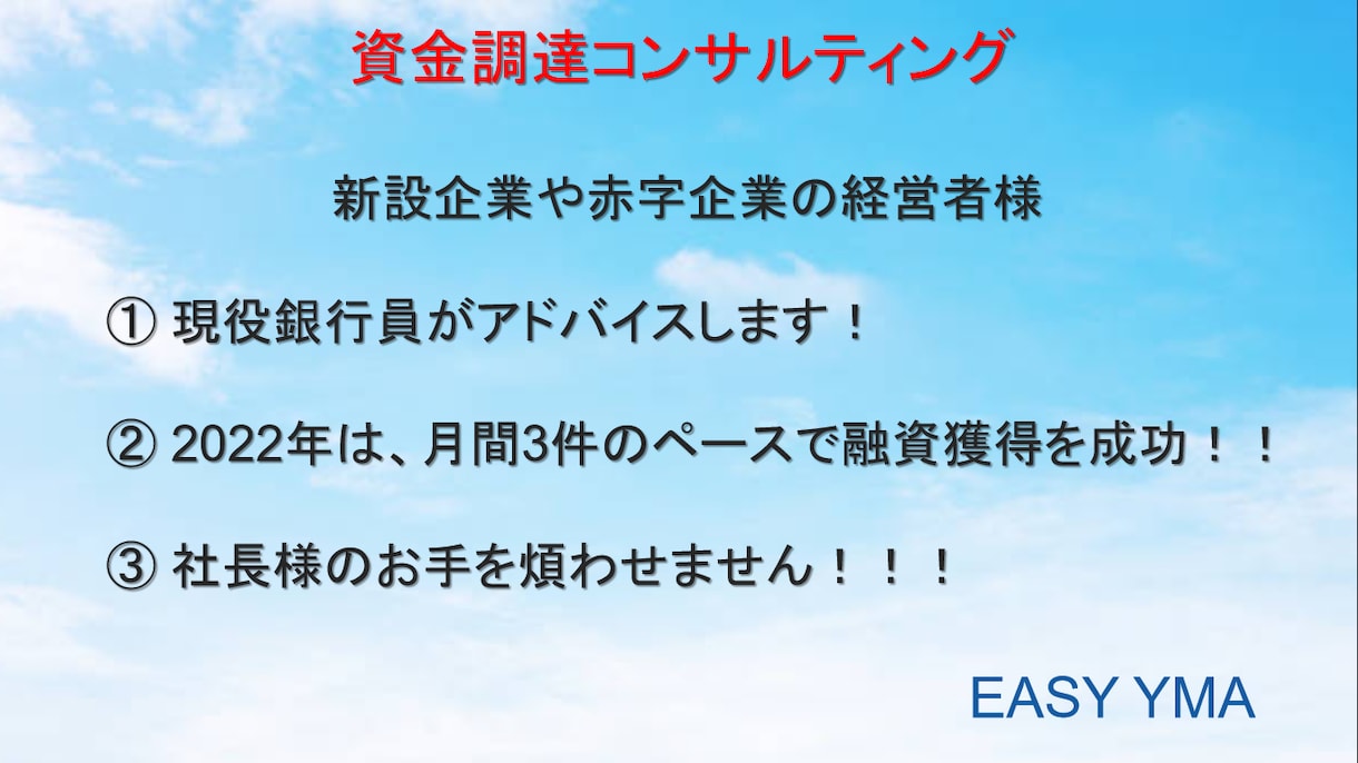 銀行融資と事業計画策定のアドバイスいたします 現役銀行員が経営者様のお手を煩わせずサポートします イメージ1