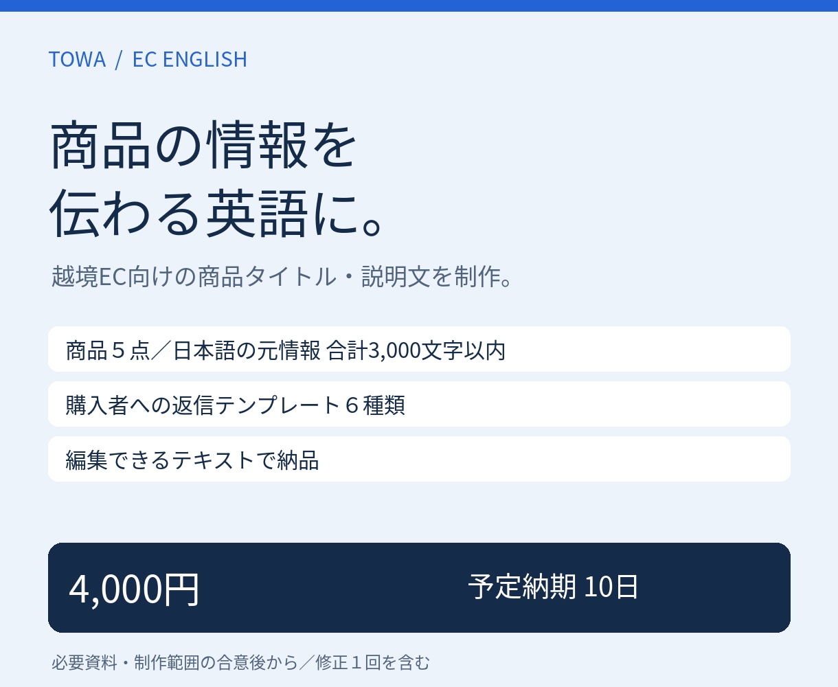 越境EC向けに英語の商品説明を整えます 商品５点のタイトル・説明文と返信テンプレートを制作 イメージ1