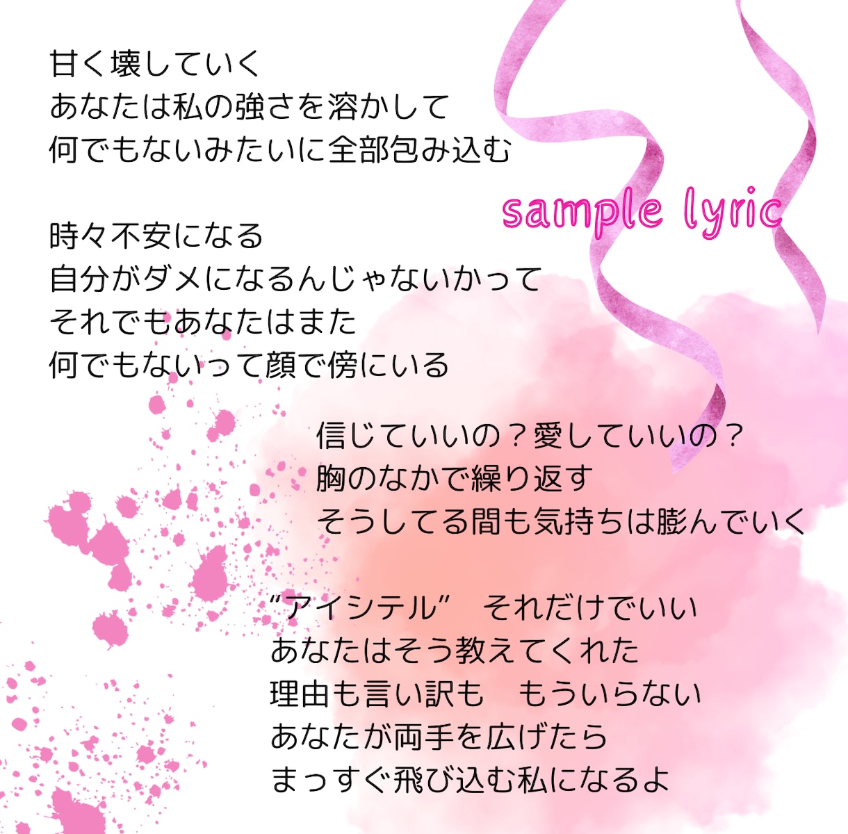 オリジナル楽曲の作詞をします ご要望に合わせた心揺さぶるフレーズを書きます！ イメージ2