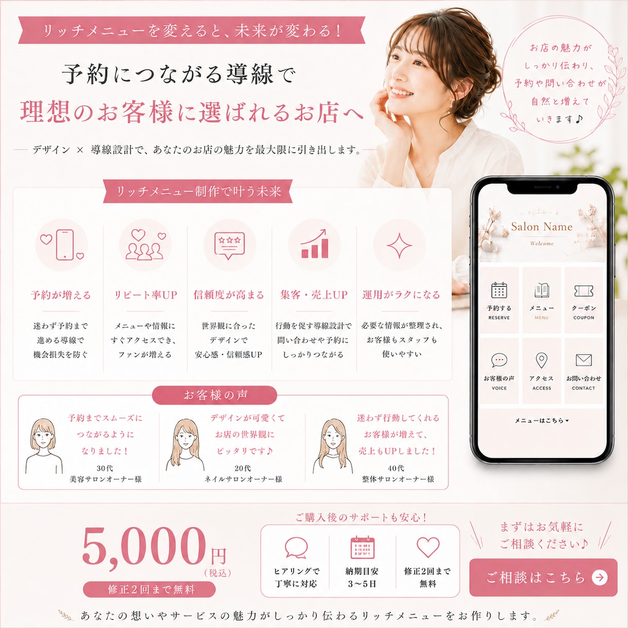 予約につながるLINEリッチメニュー作成します “なんとなく配置”を卒業しませんか？ イメージ5