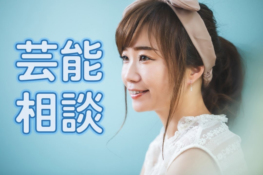 芸能・オーディション係のご相談とアドバイスをします 時間とお金を無駄にしたくない方は失敗する前に相談してください イメージ1