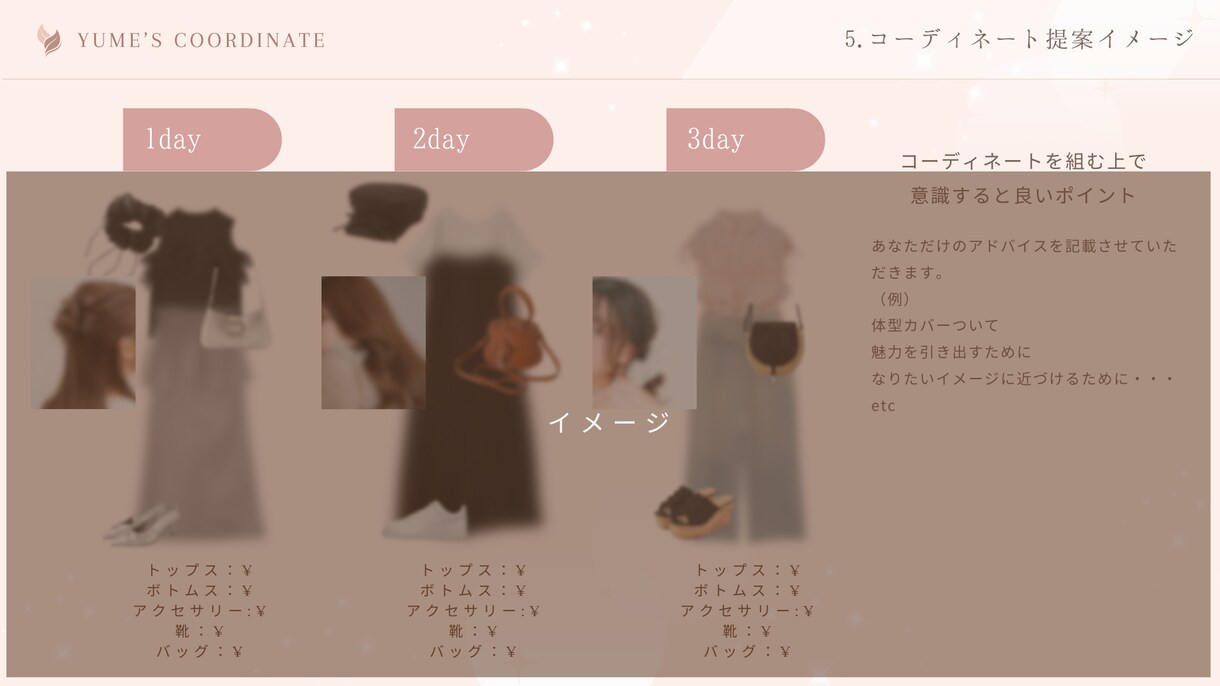 あなただけのトータルコーディネートご提案します お気に入りが見つかる冬3コーデ イメージ7
