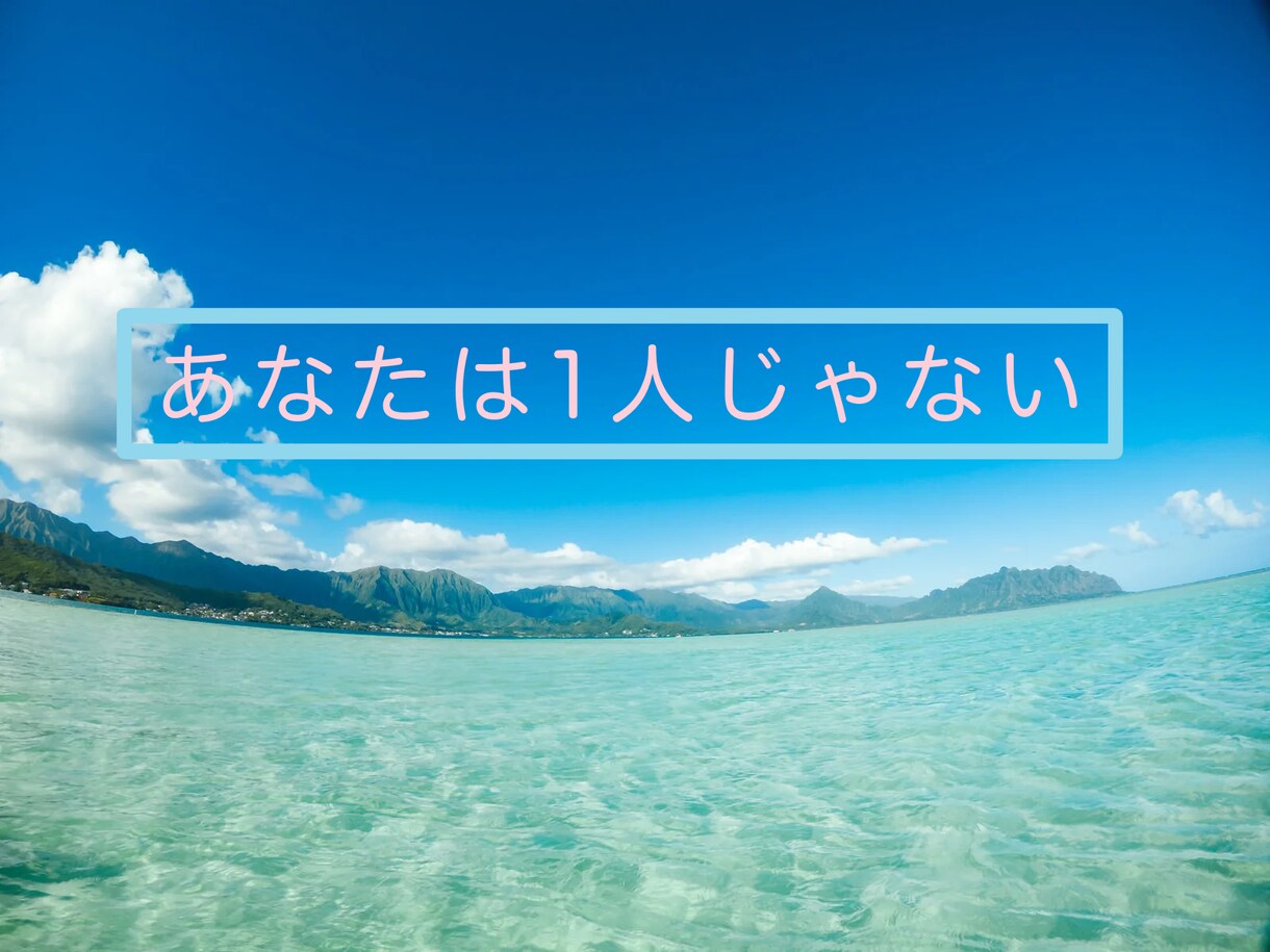 一言でも大丈夫！あなたの気持ちお聞きします 優しく、穏やかに寄り添います。どんな些細なことでも大丈夫！ イメージ4