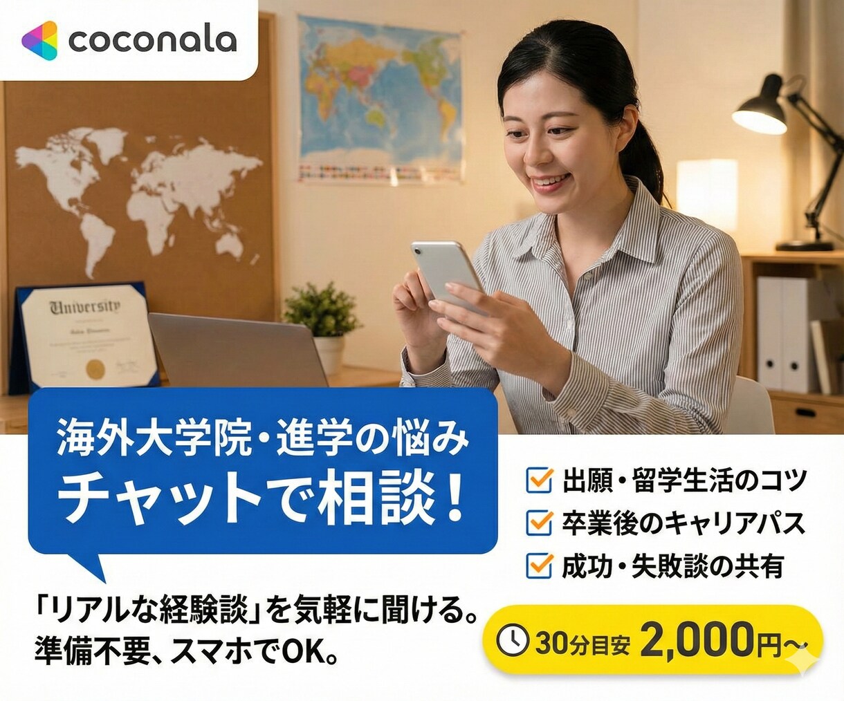 海外大学院・進学の悩みの相談のります 留学の悩みにイギリス大学院卒がお答えします イメージ1