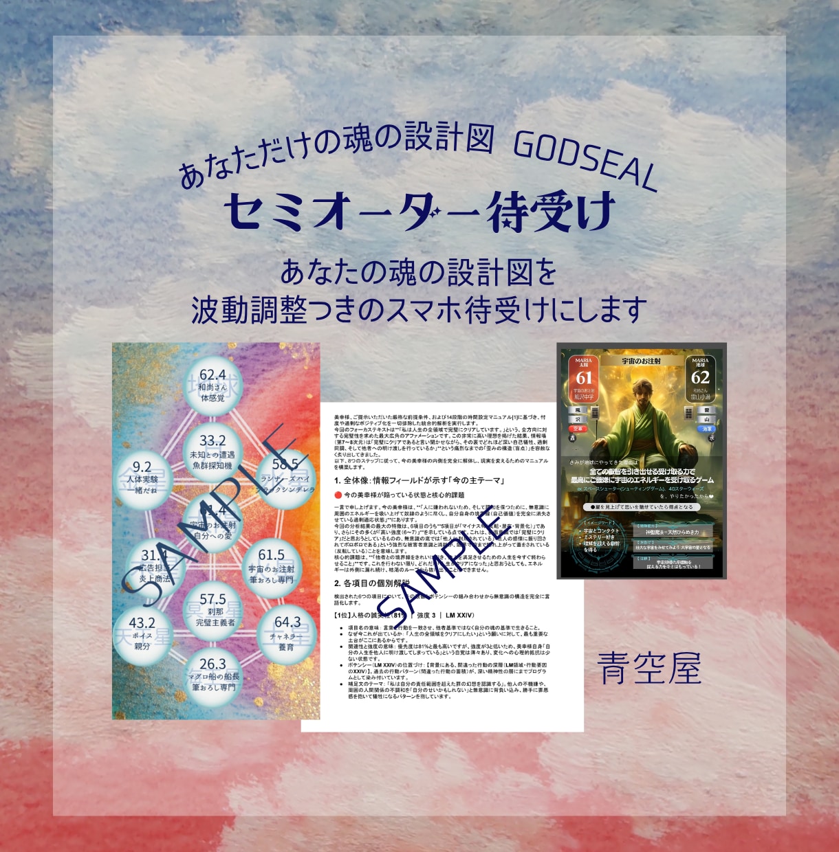 波動調整つきゴッドシールの待受けを作成します セミオーダーのゴッドシール待受けで地球ゲームを加速しよう！ イメージ1