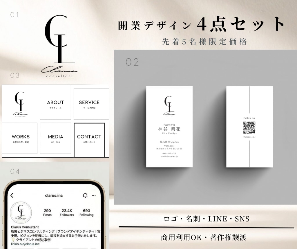 開業準備◎｜ロゴ・名刺・LINE・アイコン作ります ロゴ作成・修正無制限・著作権譲渡｜シンプルで品のあるデザイン イメージ1