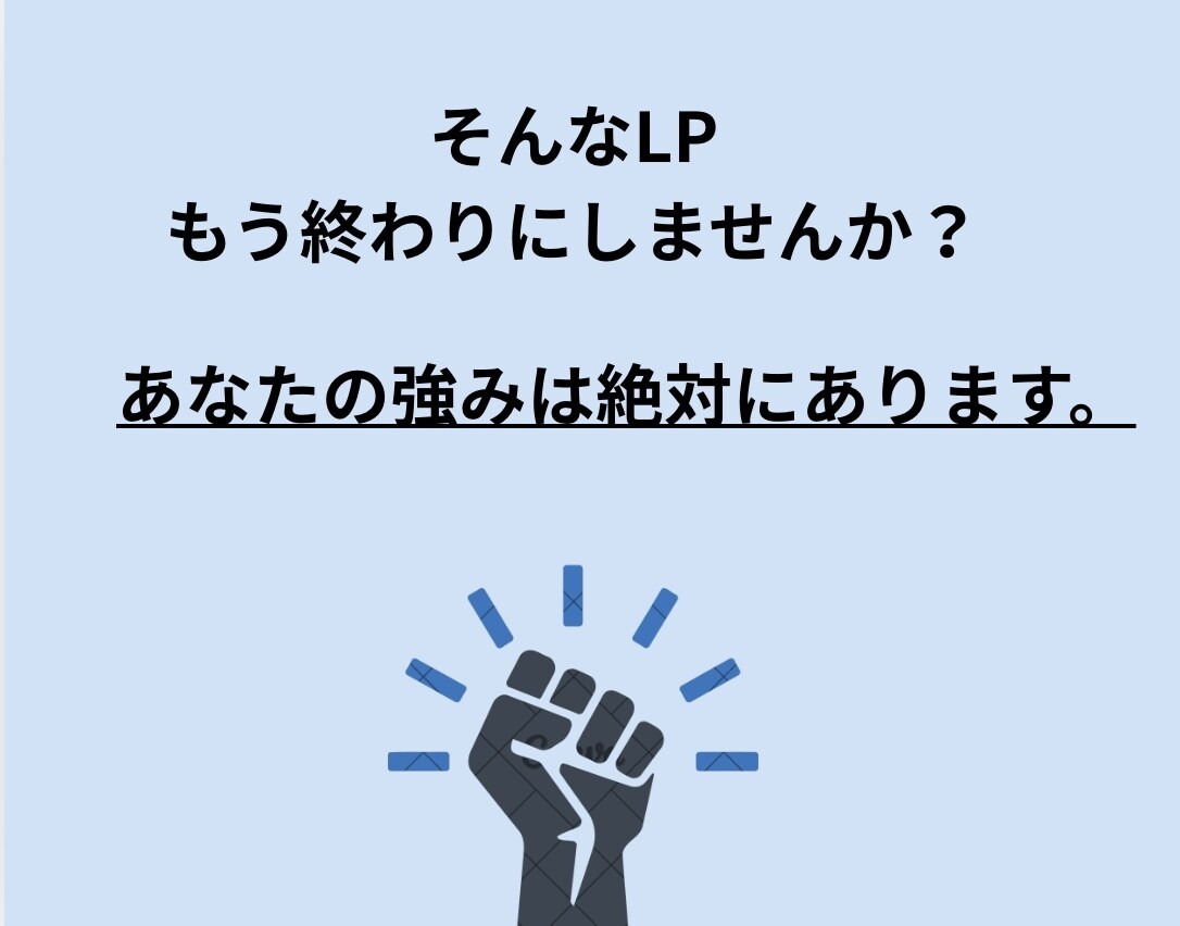 現役PTが整骨院LPを集客できる文にリライトします 現役PTがあなたの強みが伝わる整骨院集客LPへ修正します イメージ6