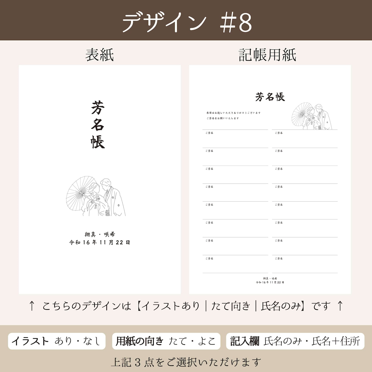 名前・記念日入りのおしゃれな芳名帳を制作します 和装デザインあり（＃5～＃8）　イラストの有無　紙色選択可 イメージ5