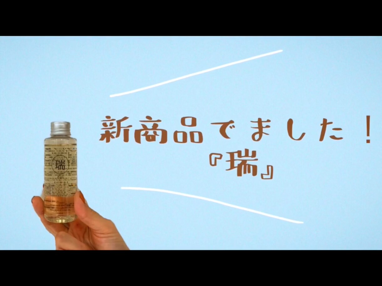 美容師さん向けの動画作ります 商品のPR、オンライン講習の編集します! イメージ1