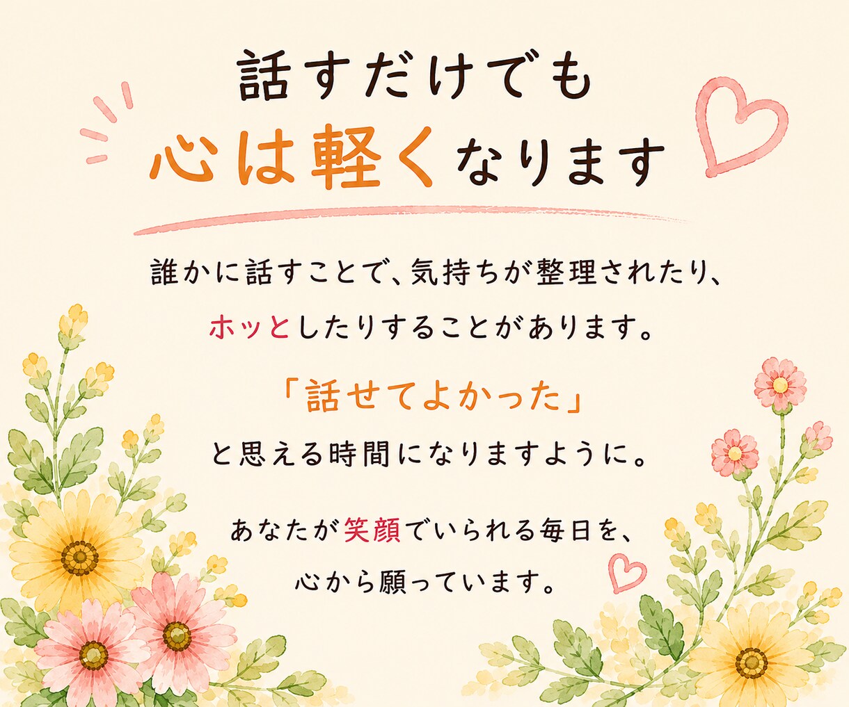 雑談・愚痴・話し相手♪あなたのお話ゆっくり聞きます 友達と話すような気軽さで、お話ししませんか？ イメージ9