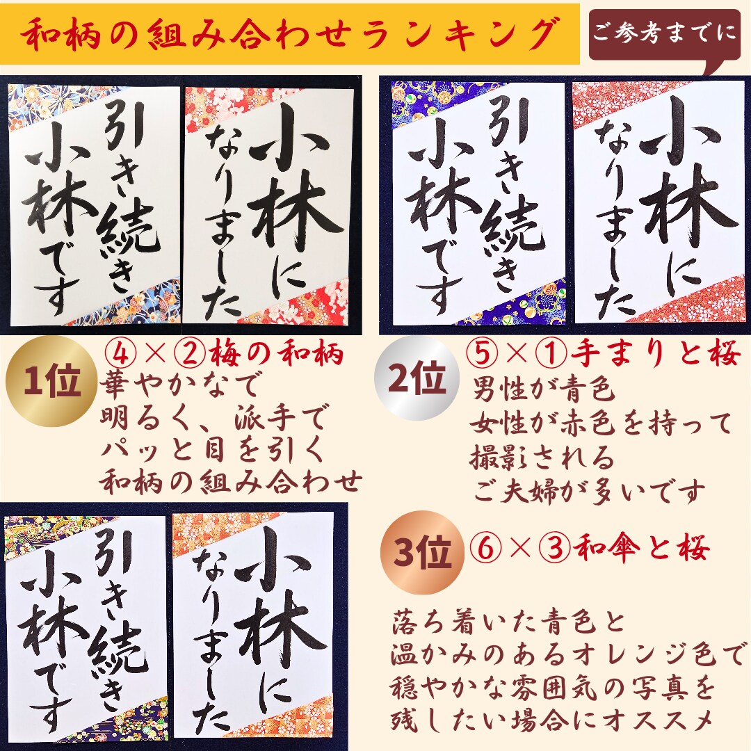 和装前撮りアイテムの書道プロップスを代筆します 上品な手書き。京都産友禅紙で華やかに。和装前撮り小物。 イメージ7