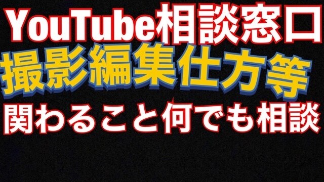 YouTube相談します あなたのYouTube支えます！ イメージ1