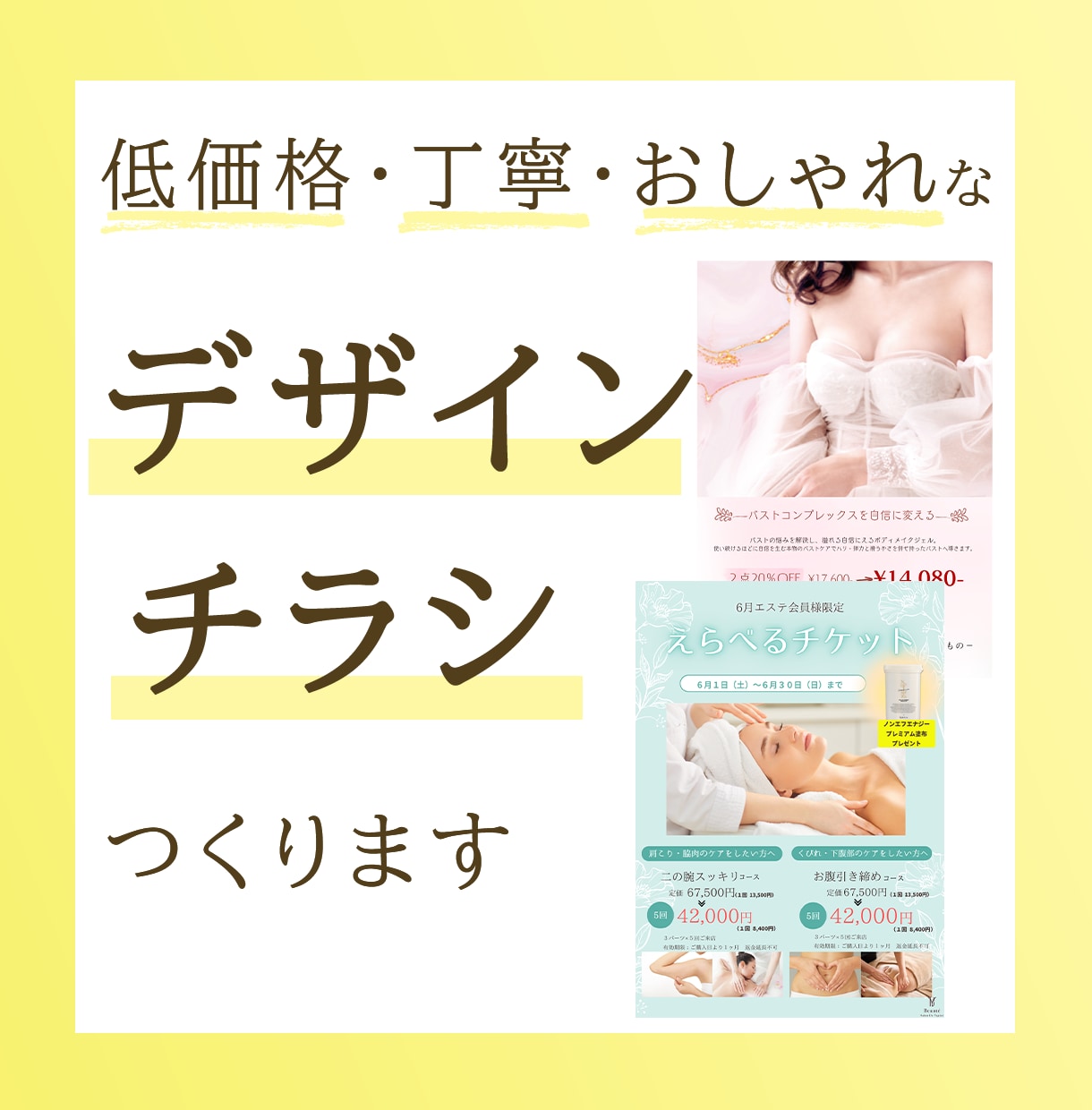 お手頃価格でおしゃれなチラシを作成します 安心価格！初心者OK！丁寧にサポートさせていただきます イメージ1