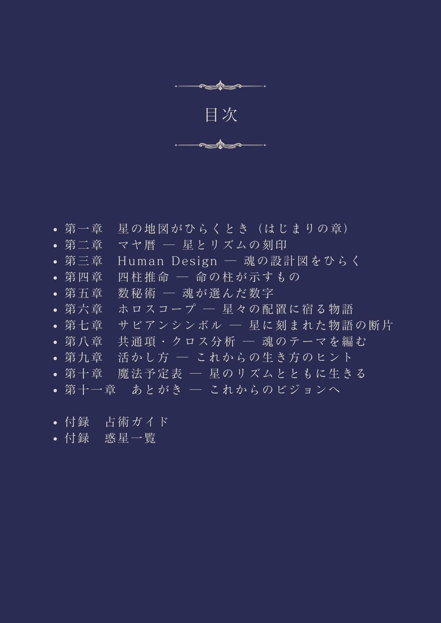自己分析・総合占い| あなたのステラカルタ作ります 出生データから読み解く“あなただけの宇宙設計図” イメージ3