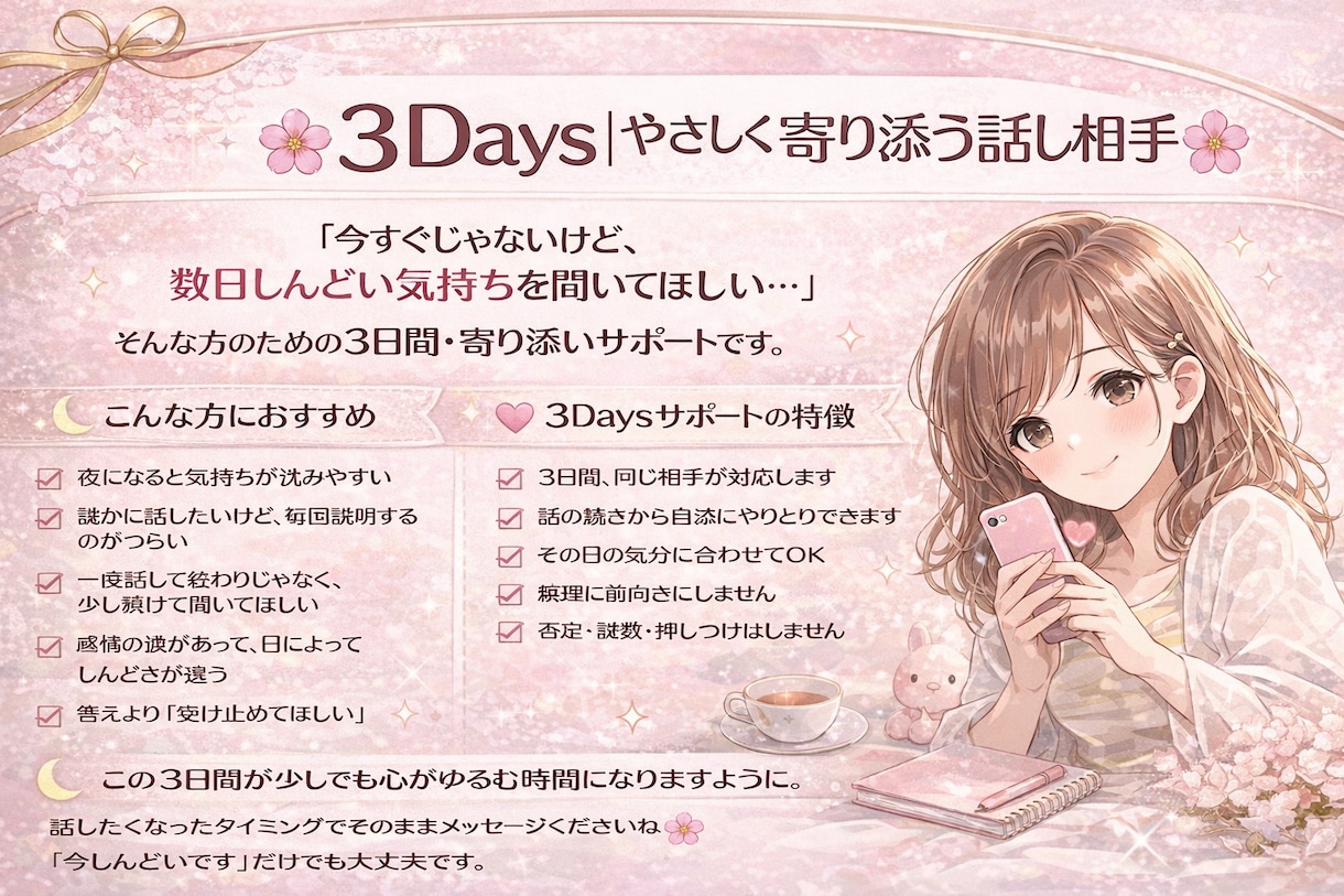 どんなお話でも♡ちゃんと聞きます 否定なしで、気持ちに寄り添ってお話聞きます♡ イメージ1