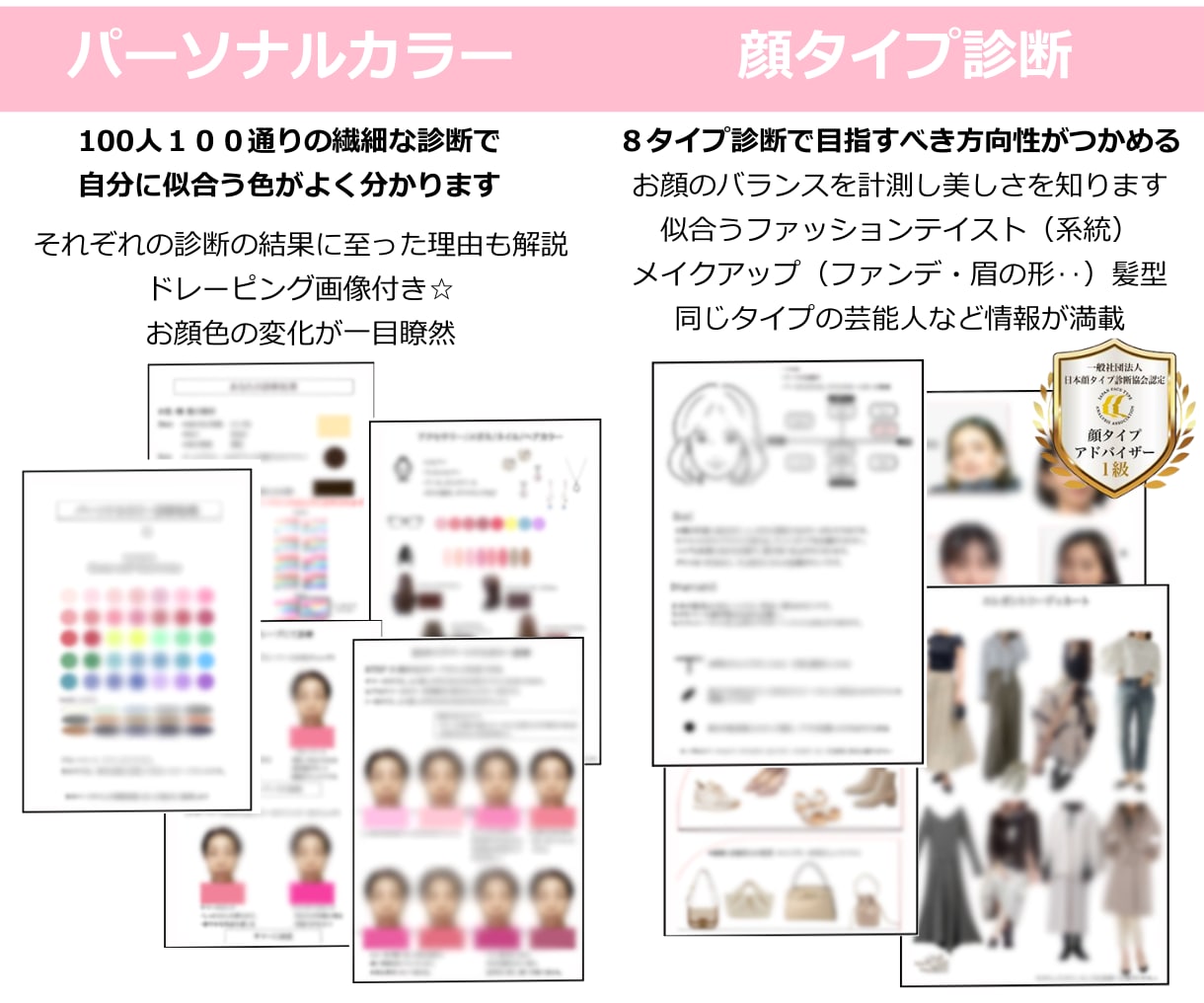 パーソナルカラー顔タイプ診断｜似合うを整理します 大人世代のための｜女性誌特集 2万名実績による完全個別カルテ イメージ4