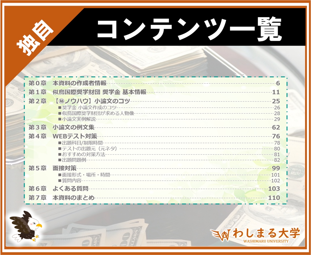 似鳥奨学金の小論文・WEBテスト・面接を解説します 【2025-2026】例文集やウェブテスト/面接情報を提供！ イメージ2