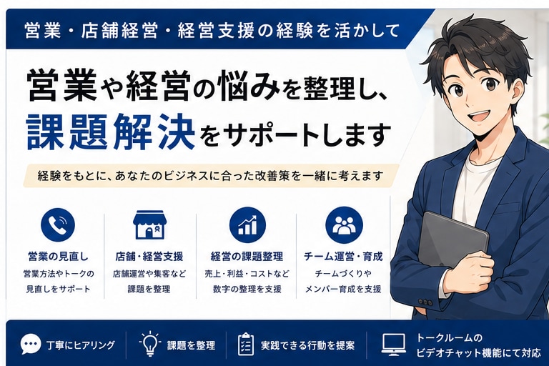 営業、何が悪いか分からない…を一緒に整理します テレアポ・商談など営業のお悩みを一緒に整理します イメージ1