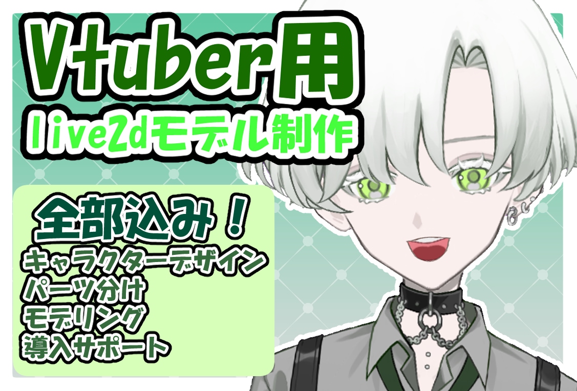 立体的で綺麗な動きのVtuberモデルを制作します 自然で立体的な動き、揺れ物が映える2dモデルをご提供します！ イメージ1