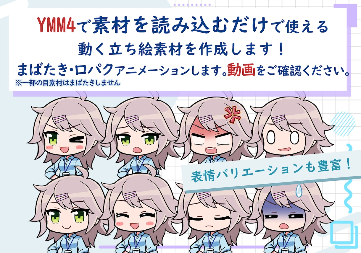 ゆっくりムービーメーカー４対応の動く立ち絵作ります 動画制作経験者が高クオリティ素材を提供します イメージ2