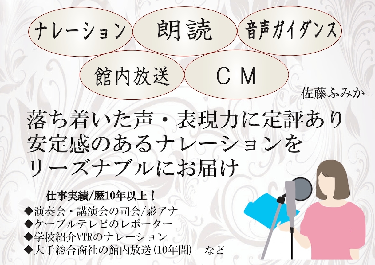 ナレーションなど、声のお仕事承ります 落ち着いたトーンのナレーションならお任せください！ イメージ1