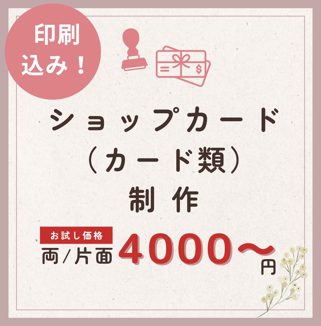 印刷込お試し価格★ショップカード作ります 新しい印刷方法「RGB印刷」をお試し価格で試しませんか イメージ1