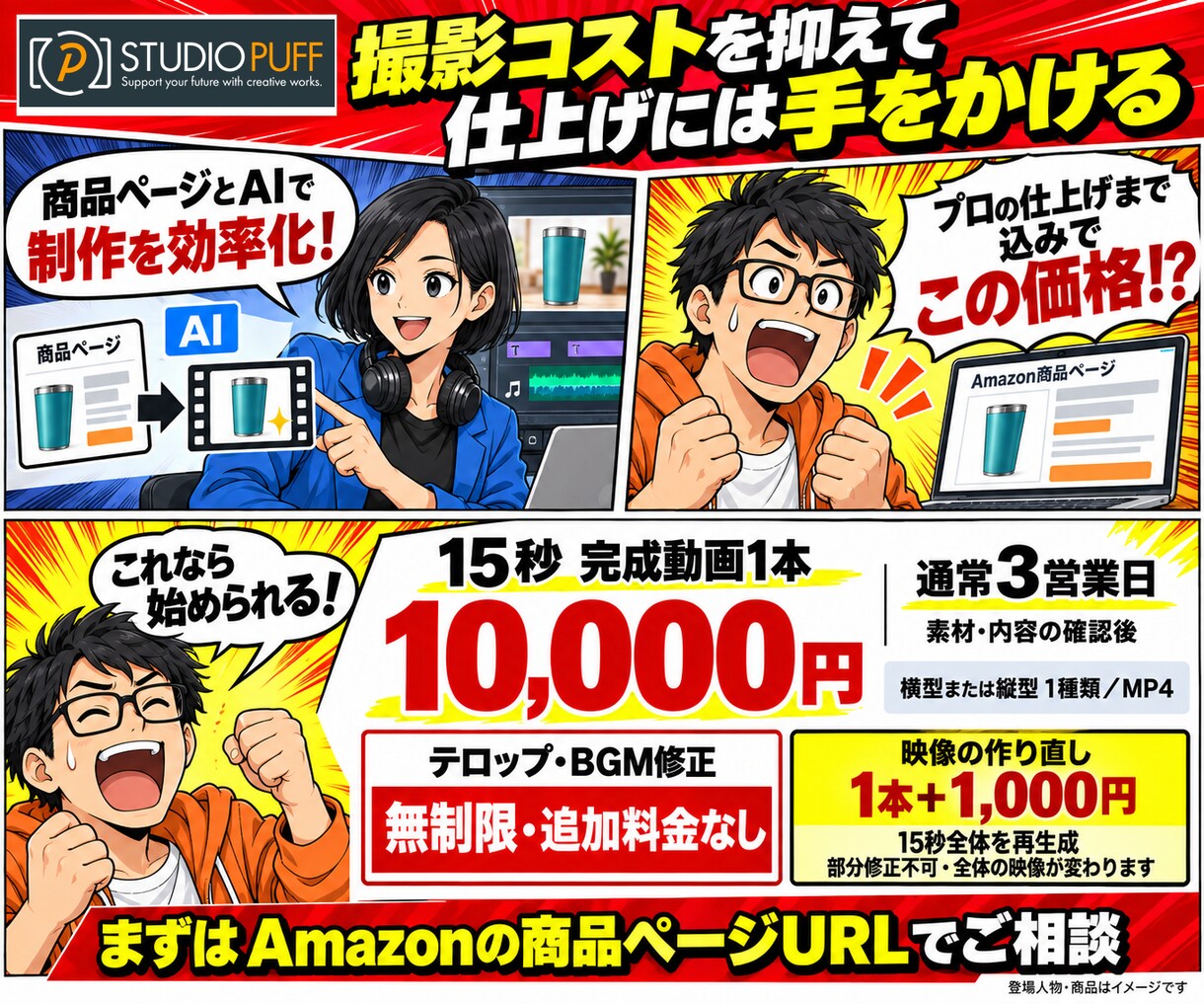 商品ページを送るだけでプロが動画広告を制作します AmazonやSNSで商品の魅力を伝えて売上アップをサポート イメージ4