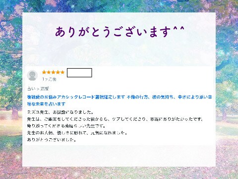 運命の人占い｜あなたの運命のお相手を霊視します 新たな出会い、ツインレイ、恋愛・恋人・結婚につながる人は？ イメージ4