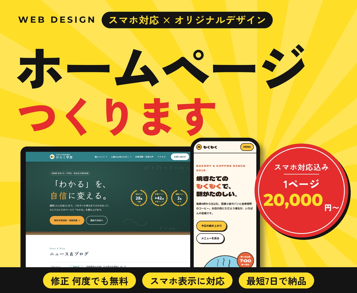 スマホ/PCともに見やすいホームページ作ります 修正回数に限りなし！見やすいホームページを作ります イメージ1