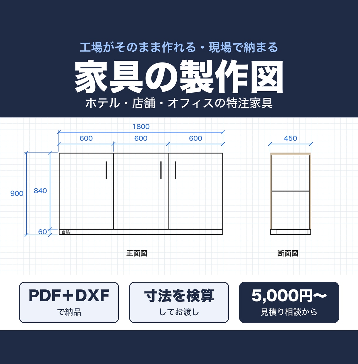 家具工場の現役が家具の製作図を描きます ホテル・店舗の特注家具。PDF＋DXFで納品 イメージ1