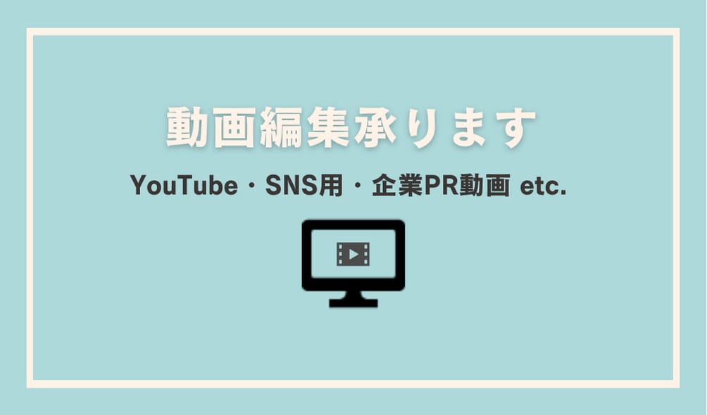 YouTube・SNS・企業動画の動画編集します お客様に寄り添った丁寧な対応で動画編集のお仕事いたします イメージ1