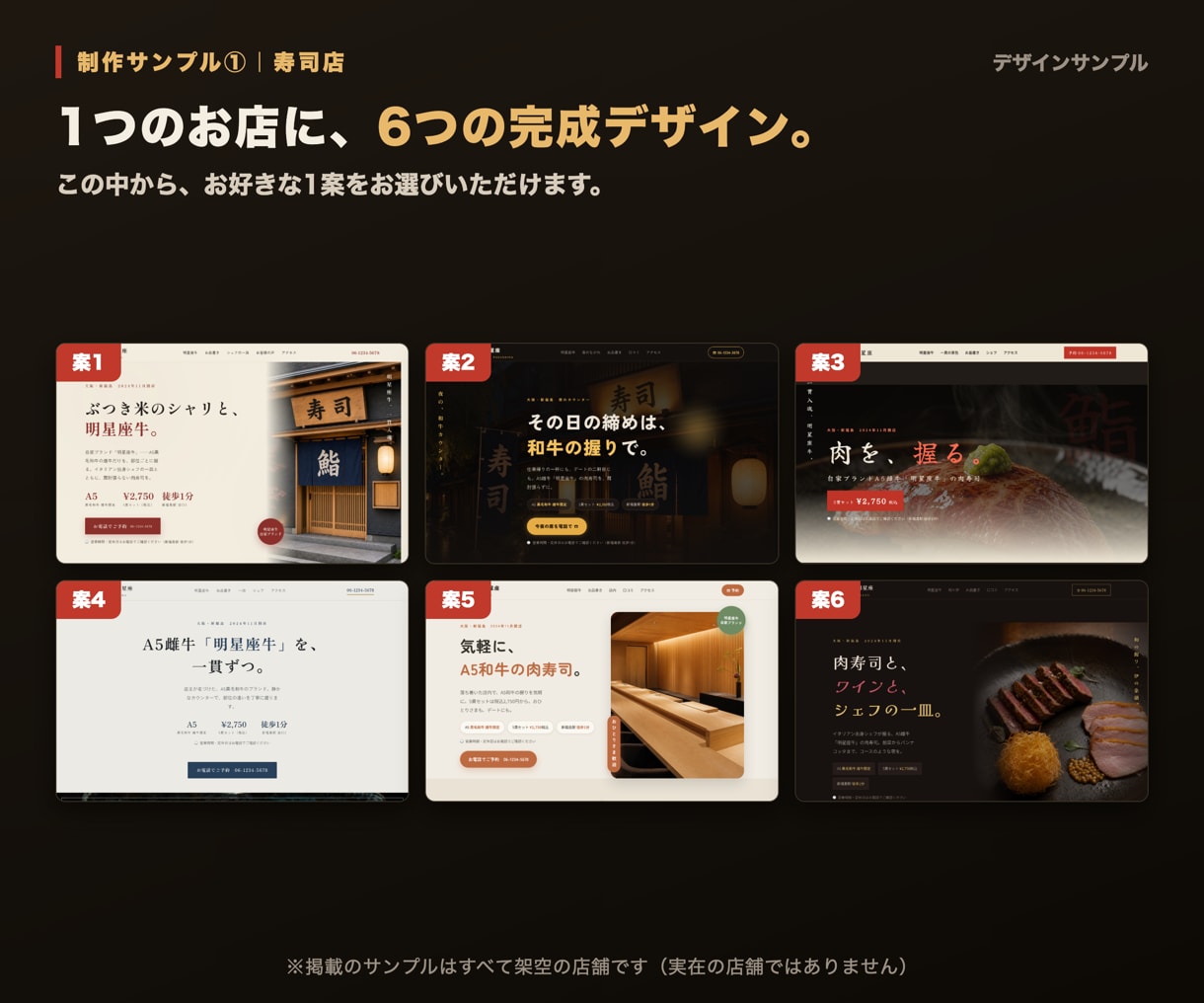 飲食店専門｜6案から選べるホームページを制作します Googleマップを基に6案作成。写真の反映から公開まで対応 イメージ3