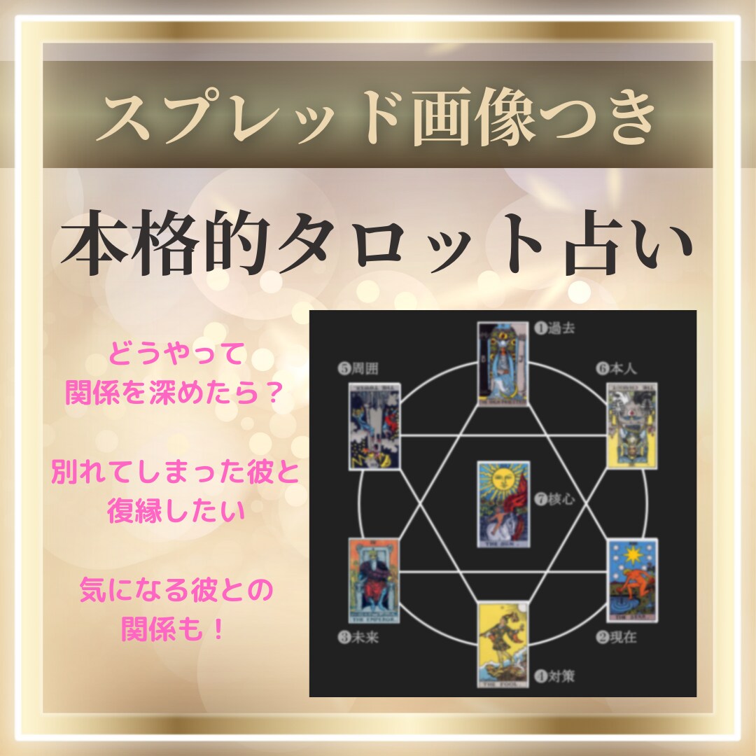 登録初期お得版！タロットで恋愛を占います タロットカードの詳細からお相手との関係を丁寧に鑑定します。 イメージ1