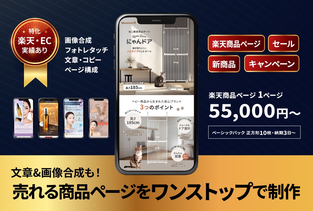 楽天など商品ページ&LPをまるごと制作します テキスト・画像合成・ページ構成までワンストップでご対応! イメージ1
