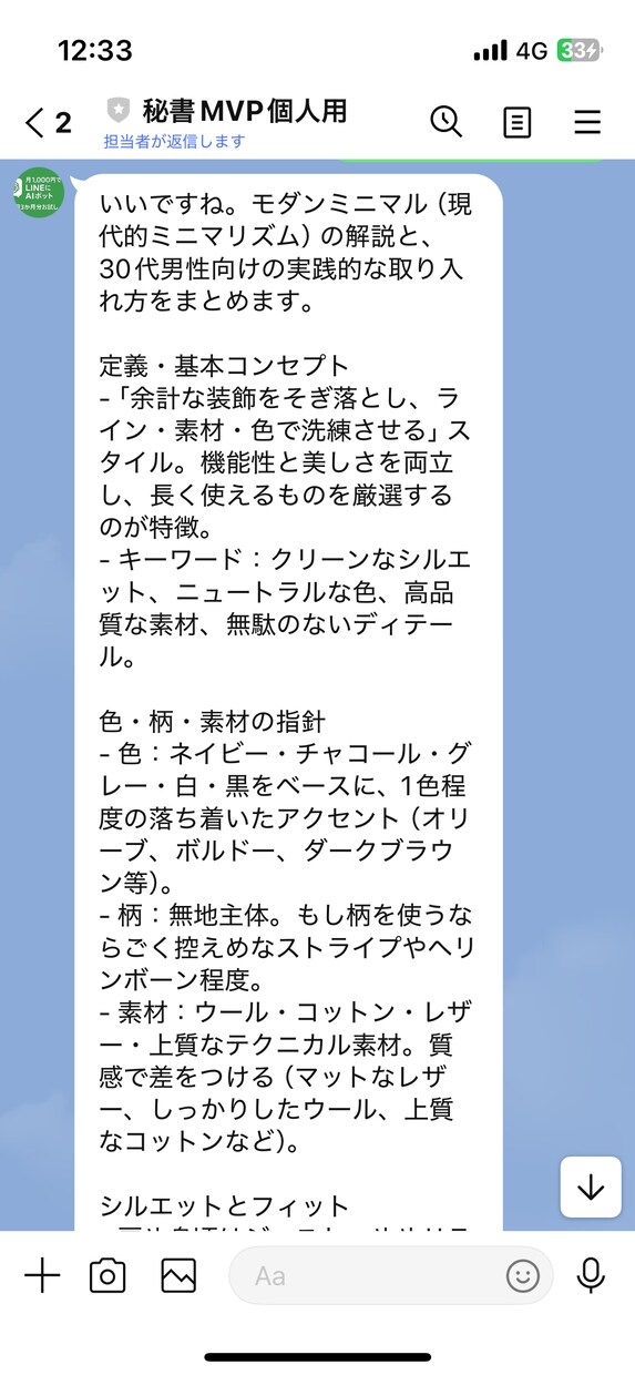 LINEで動くGPT Bot会話を覚えて返信します 一問一答じゃない。会話を覚えて自然にするLINEBotです。 イメージ5
